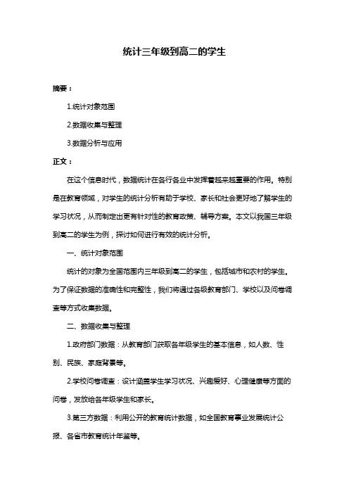 统计三年级到高二的学生