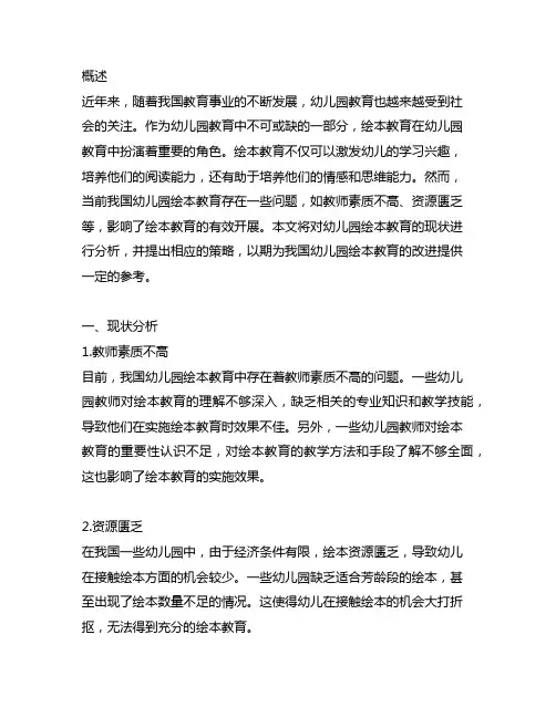 幼儿园绘本教育现状与策略分析 幼儿园绘本教育