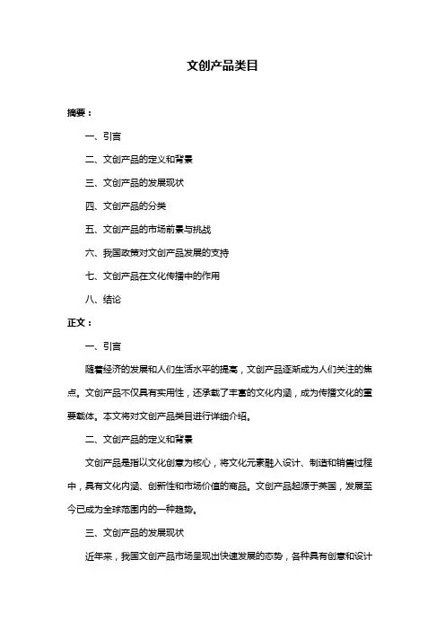 文创产品类目
