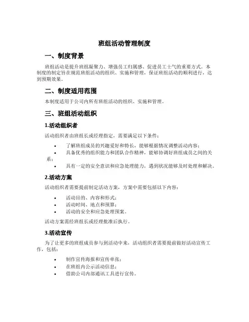 班组活动管理制度