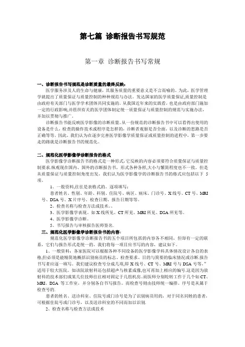 诊断报告书写规范