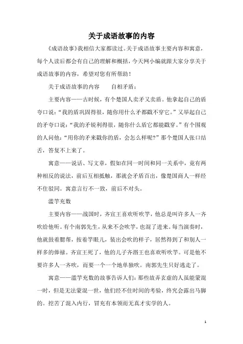 关于成语故事的内容