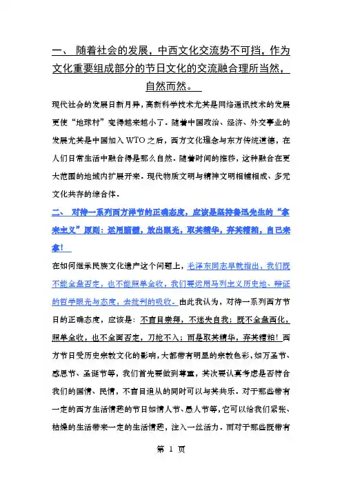 对待西方节日的态度