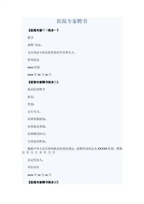 医院专家聘书