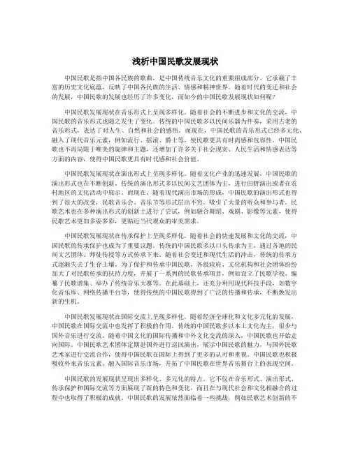 浅析中国民歌发展现状