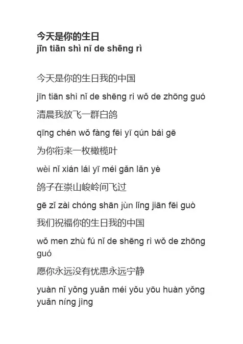 今天是你的生日-标注拼音