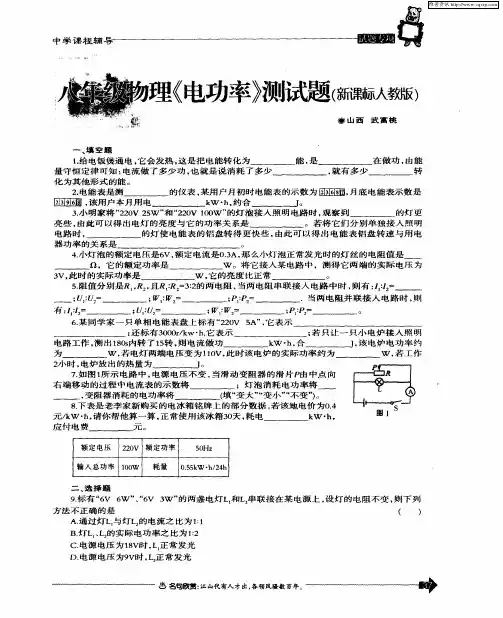 八年级物理《电功率》测试题(新课标人教版)