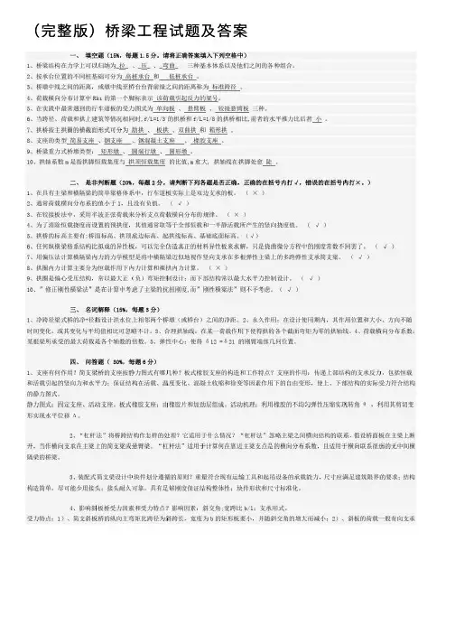 （完整版）桥梁工程试题及答案