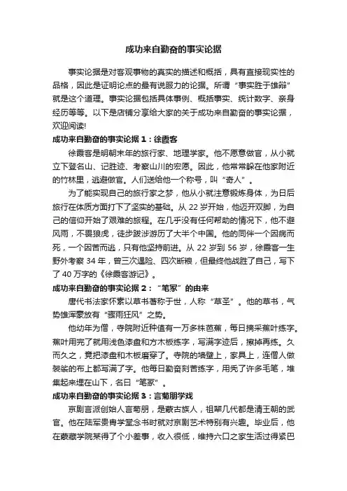 成功来自勤奋的事实论据