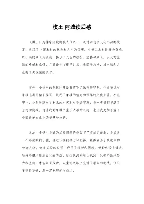 棋王 阿城读后感