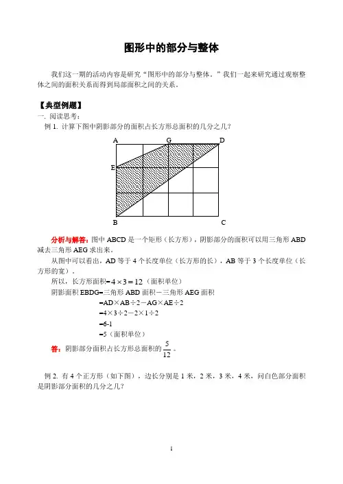 奥数专题——图形中的部分与整体(含答案)-