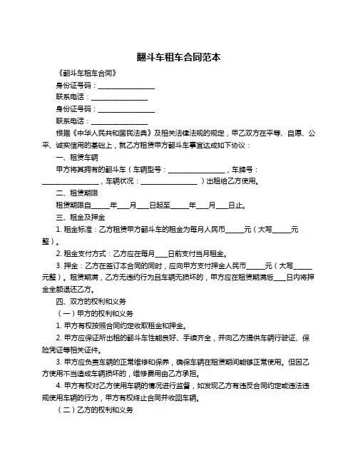 翻斗车租车合同范本