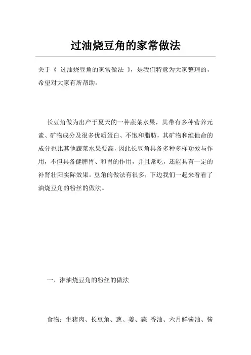 过油烧豆角的家常做法
