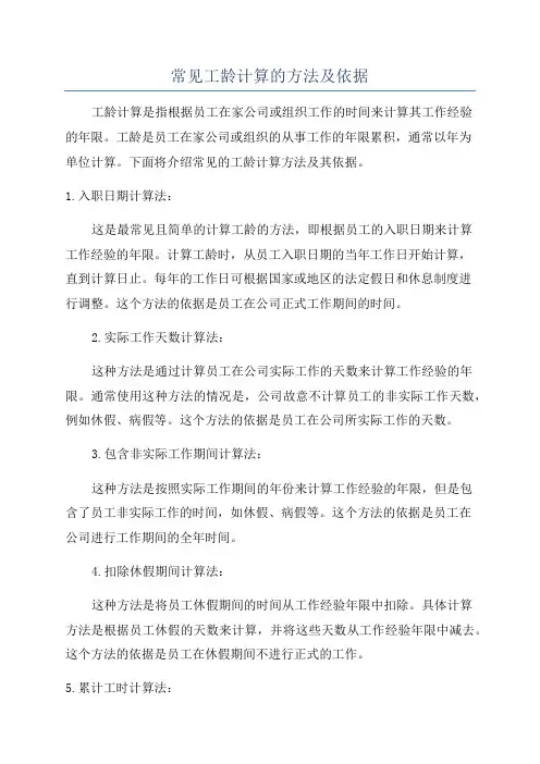 常见工龄计算的方法及依据