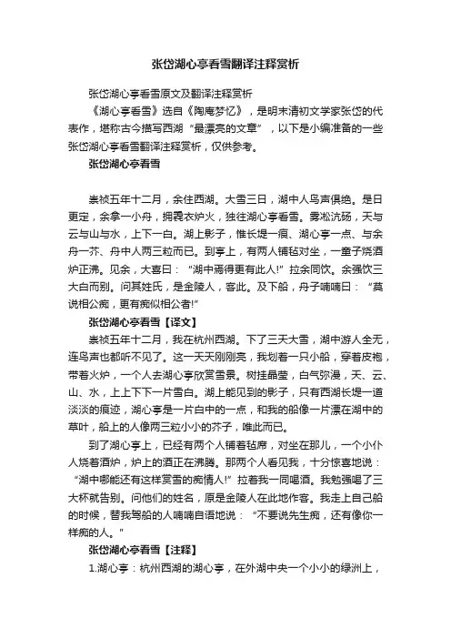 张岱湖心亭看雪原文及翻译注释赏析