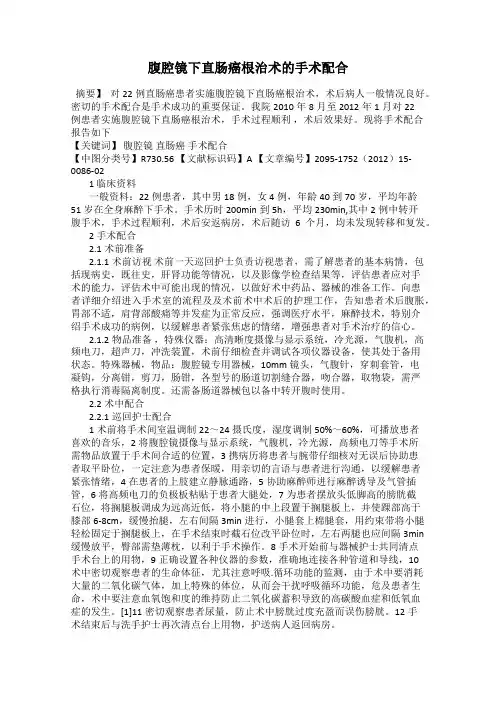 腹腔镜下直肠癌根治术的手术配合