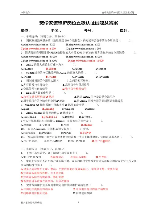 宽带安装维护岗位五级认证试题及答案