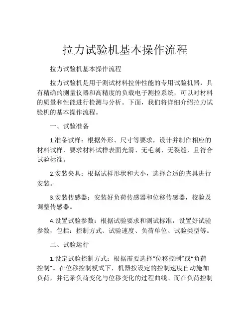 拉力试验机基本操作流程