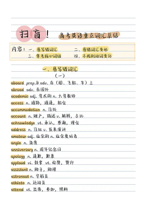 高考英语重点词汇总结
