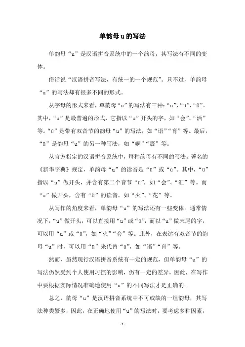 单韵母u的写法