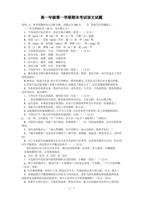 高中一年级第一学期期末语文试题附答案