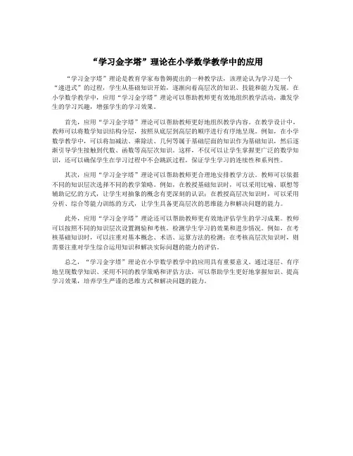 “学习金字塔”理论在小学数学教学中的应用