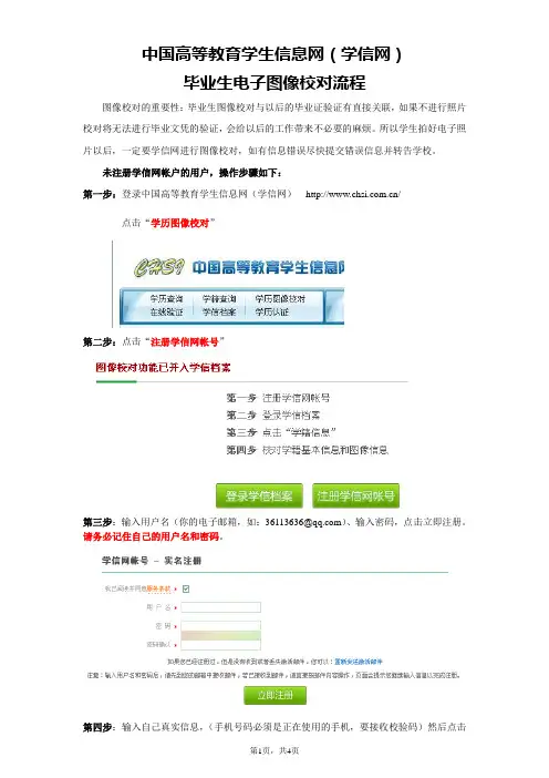 中国高等教育学生信息网(学信网)毕业生电子图像校对流程