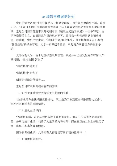 索尼绩效考核案例分析