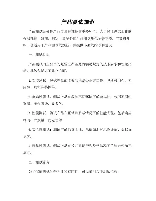 产品测试规范