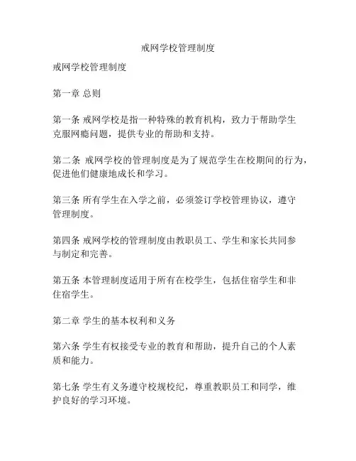 戒网学校管理制度