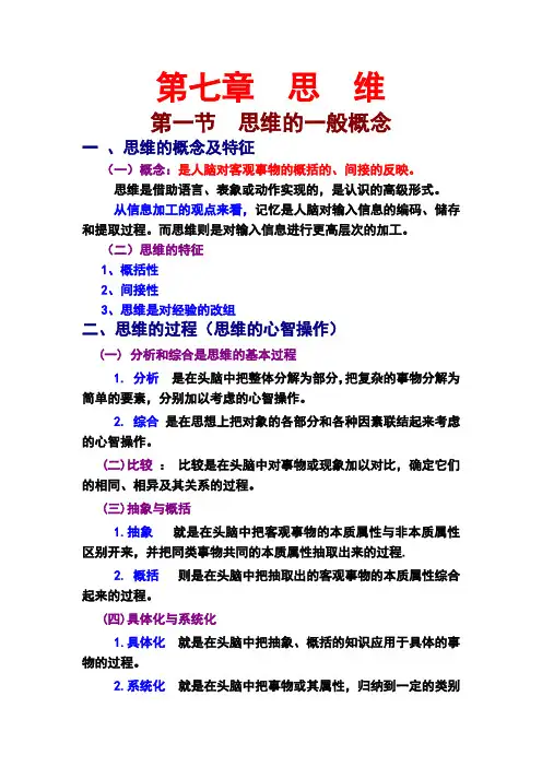 普心第七章