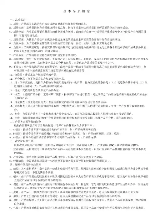基本品质概念