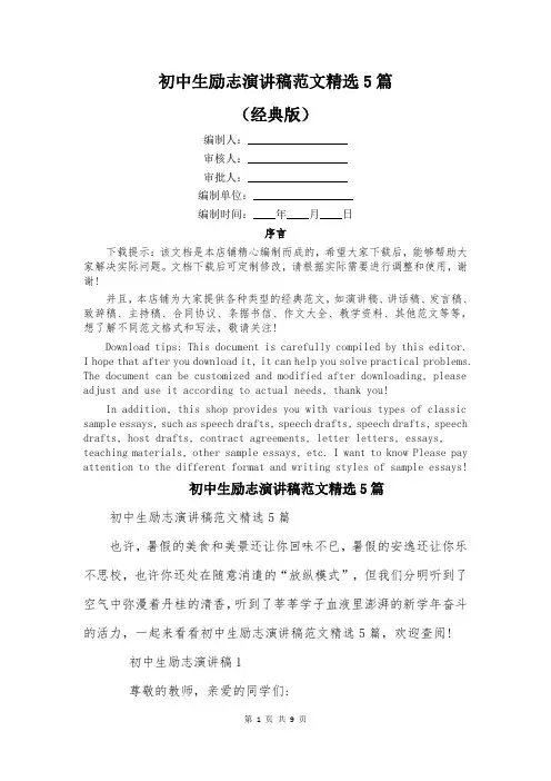 初中生励志演讲稿范文精选5篇