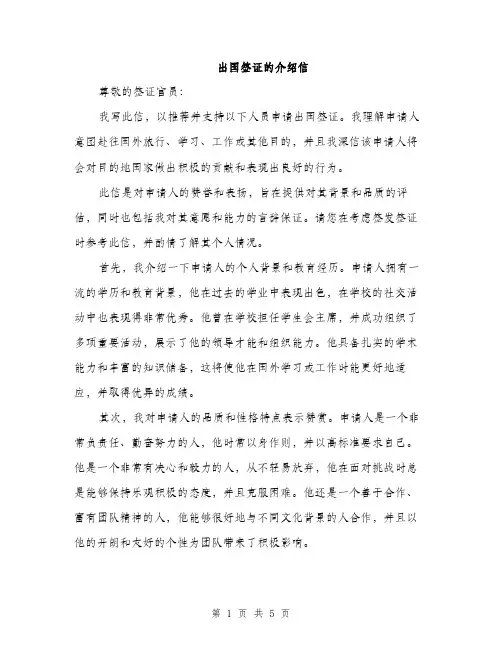 出国签证的介绍信（2篇）