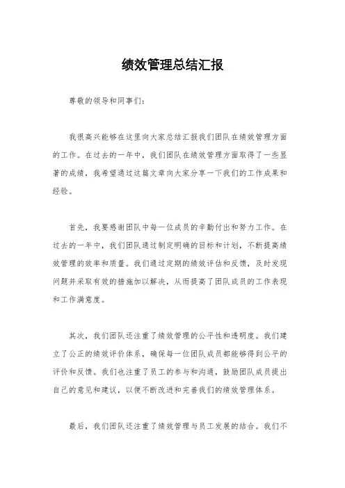 绩效管理总结汇报