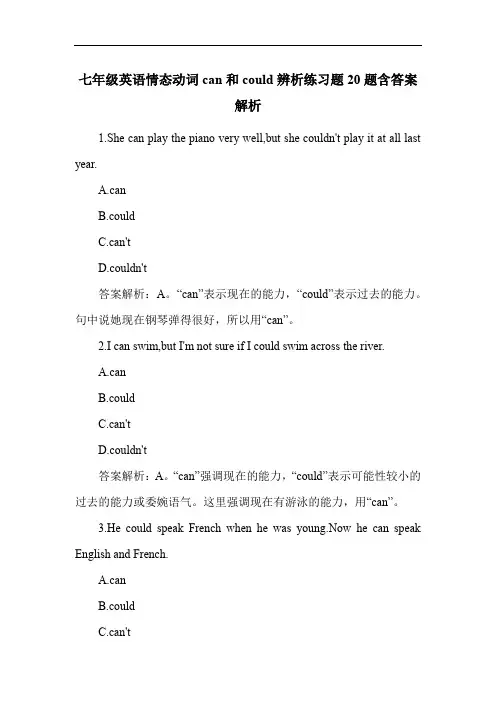 七年级英语情态动词can和could辨析练习题20题含答案解析