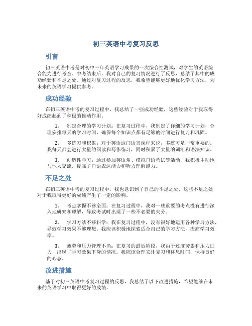 初三英语中考复习反思