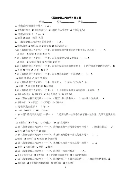 5《假如给我三天光明》阅读题及参考答案