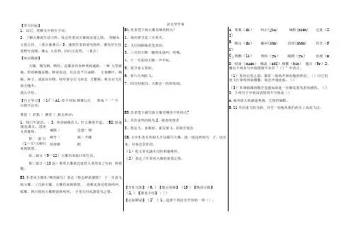 部编版八年级语文下册--7.大雁归来(导学案1)
