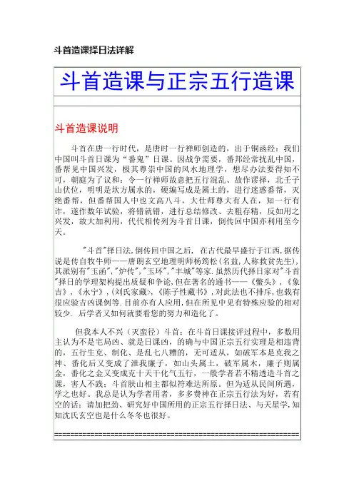 斗首造课择日法详解