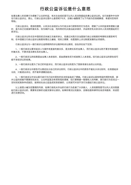 行政公益诉讼是什么意思