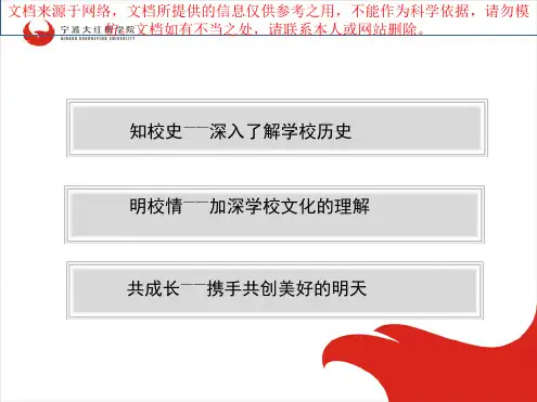 知校史明校情共成长主题班会专业知识讲座