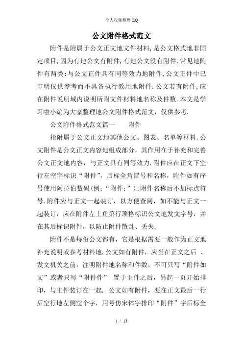 公文附件格式范文