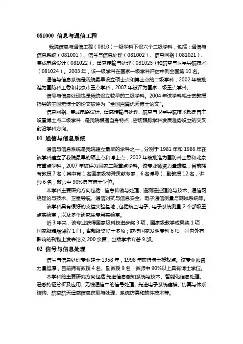 信息与通信工程