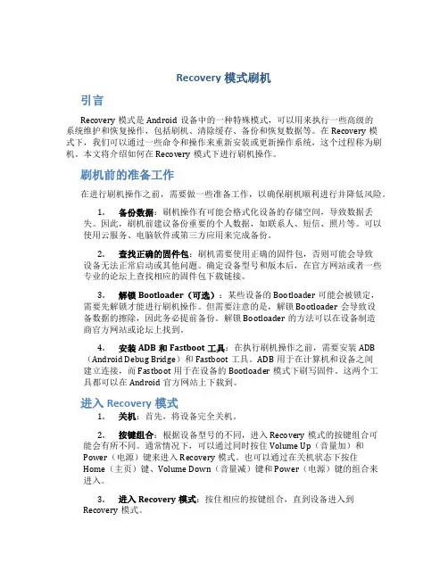 recovery模式刷机