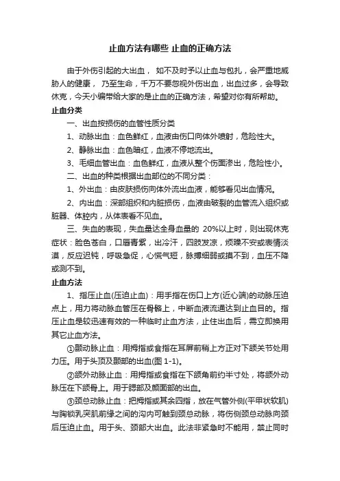 止血方法有哪些止血的正确方法
