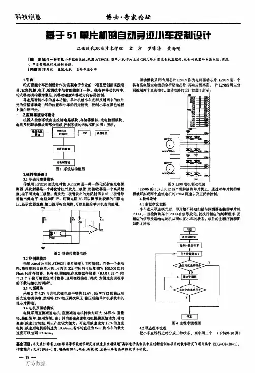 基于51单片机的自动寻迹小车控制设计