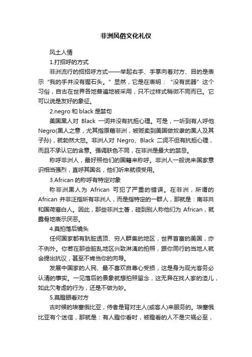 非洲风俗文化礼仪