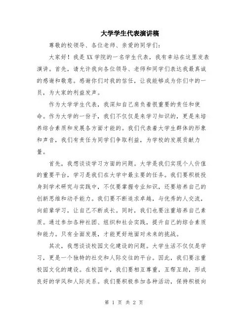 大学学生代表演讲稿