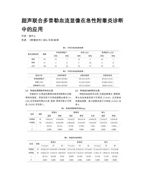 超声联合多普勒血流显像在急性附睾炎诊断中的应用